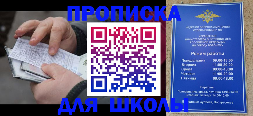 регистрация для школы в Крымске