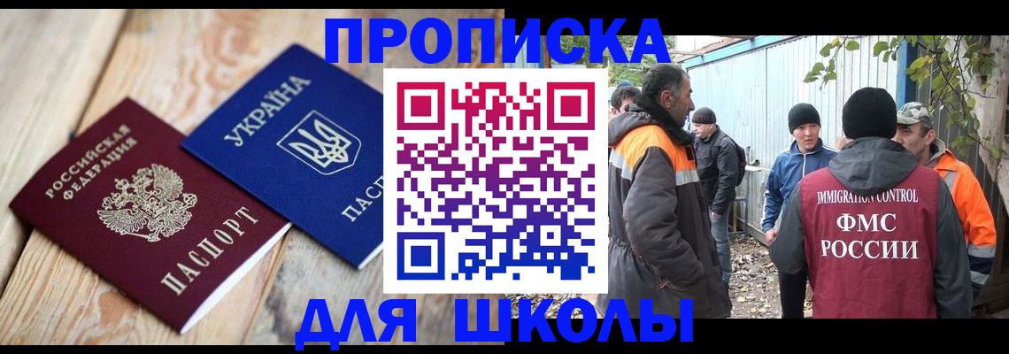 прописка для работы в Крымске